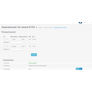 Маркировка Атол Онлайн (закрывающие чеки и возврат)