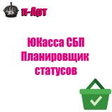 Юкасса СБП Планировщик статусов