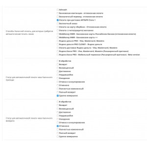 ККМ Онлайн Касса для opencart 54-ФЗ (Атол, Штрих-М, RR-Electro, Paykiosk, Viki Print и др.)